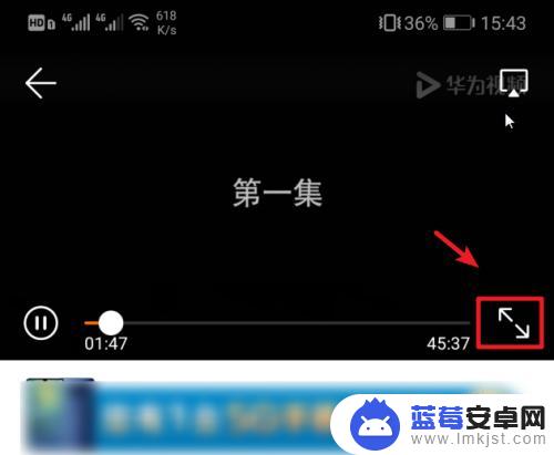 打开手机视频怎么全屏 华为手机视频播放如何调整为全屏显示