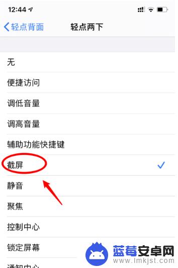 苹果手机怎么关闭快速截屏功能 苹果手机点两下截屏取消设置步骤