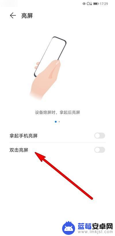 华为手机亮屏怎么设置抽签 华为手机点击屏幕亮屏设置方法