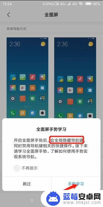 全面屏手机怎么隐藏下面的3个键 小米MIUI10全面屏功能隐藏三个虚拟按键的使用技巧