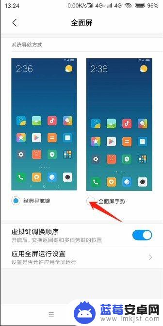 全面屏手机怎么隐藏下面的3个键 小米MIUI10全面屏功能隐藏三个虚拟按键的使用技巧