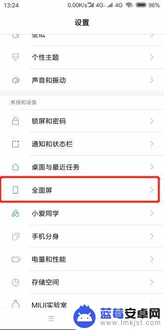 全面屏手机怎么隐藏下面的3个键 小米MIUI10全面屏功能隐藏三个虚拟按键的使用技巧