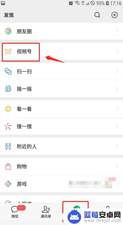 手机如何制作视频号的 微信视频号开通步骤