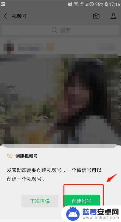 手机如何制作视频号的 微信视频号开通步骤