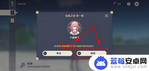 原神的八重神子传说任务 原神八重神子传说任务怎么开始