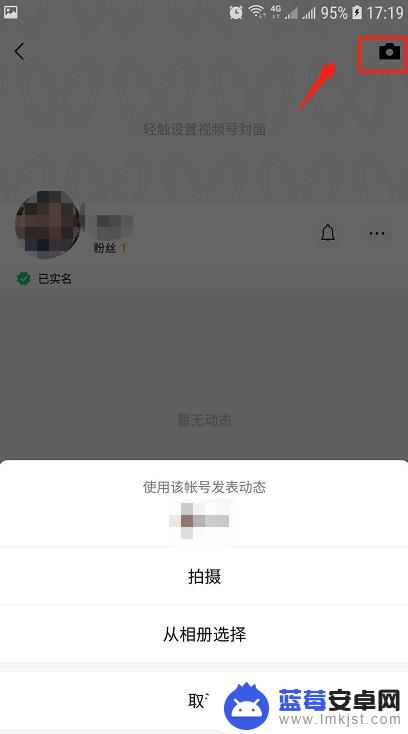 手机如何制作视频号的 微信视频号开通步骤