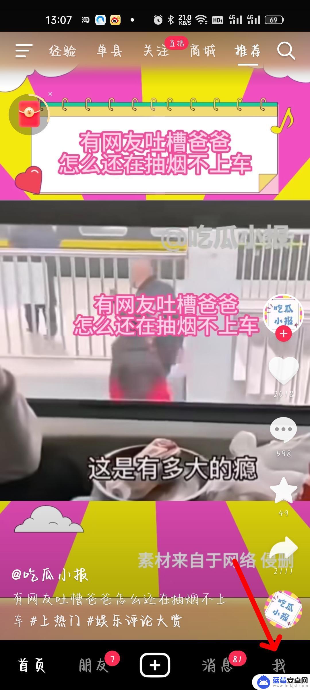 抖音咋捐款 抖音怎么捐款