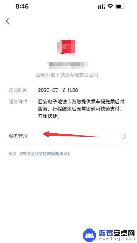 西安地铁如何解绑手机 西安地铁卡在支付宝上如何解绑