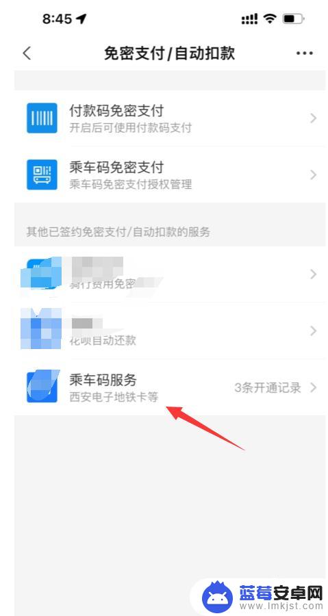 西安地铁如何解绑手机 西安地铁卡在支付宝上如何解绑