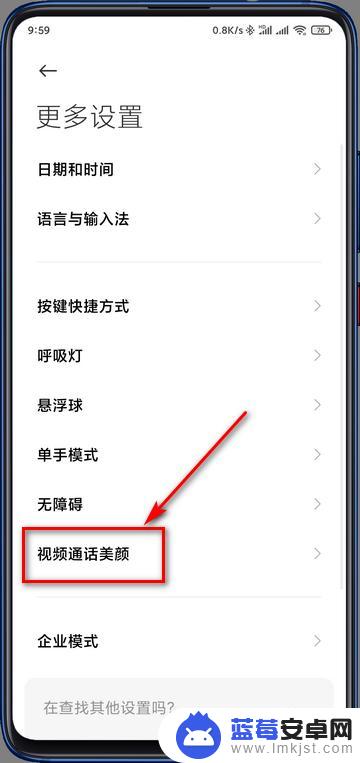 小米手机微信美颜功能怎么开启 小米手机微信视频美颜功能怎么打开