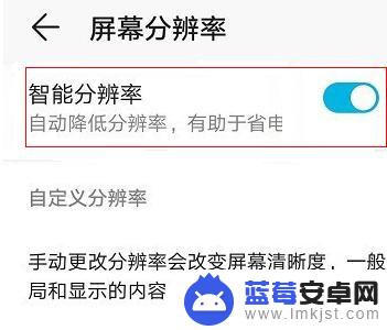 荣耀手机清晰度怎么调 荣耀手机分辨率调整步骤