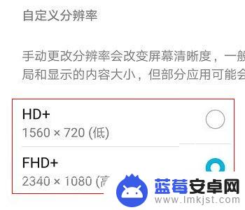 荣耀手机清晰度怎么调 荣耀手机分辨率调整步骤