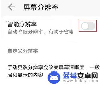 荣耀手机清晰度怎么调 荣耀手机分辨率调整步骤