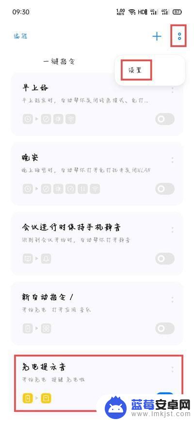 oppo充电声音 oppo充电提示音怎么设置