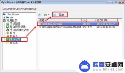 如何导出通话记录苹果手机 苹果手机通话记录保存在哪个目录