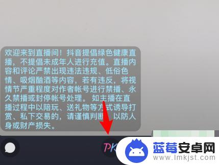 抖音开播如何pk 抖音怎么打pk