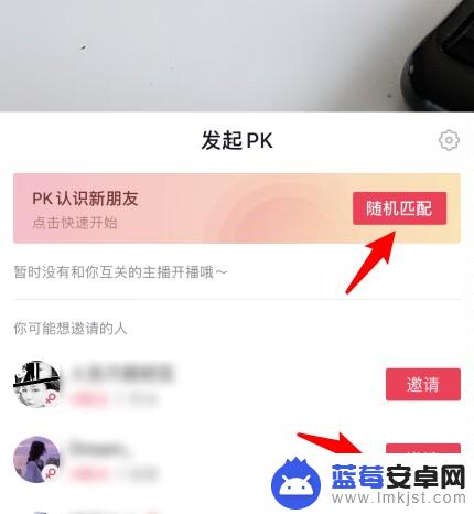 抖音开播如何pk 抖音怎么打pk