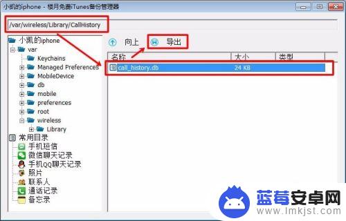 如何导出通话记录苹果手机 苹果手机通话记录保存在哪个目录