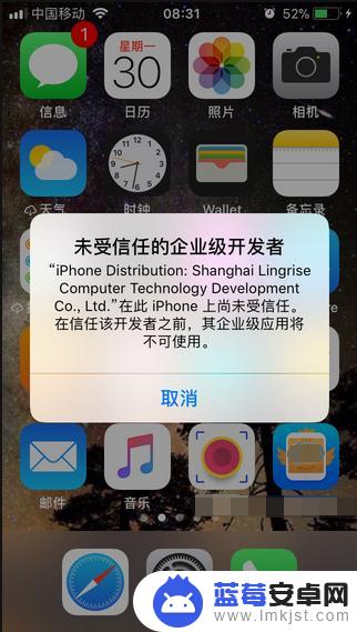 手机安装软件被系统阻止安装不了怎么办苹果未受信 苹果手机app显示未受信任怎么解决