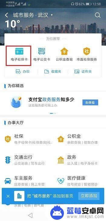 手机绑定社保卡怎么解绑 支付宝电子社保卡解除绑定步骤