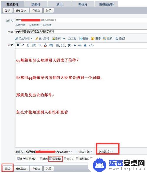 手机qq邮箱怎么查看对方是否已读 qq邮箱怎么查看邮件是否被阅读