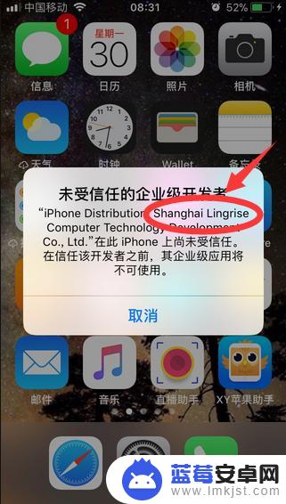 手机安装软件被系统阻止安装不了怎么办苹果未受信 苹果手机app显示未受信任怎么解决