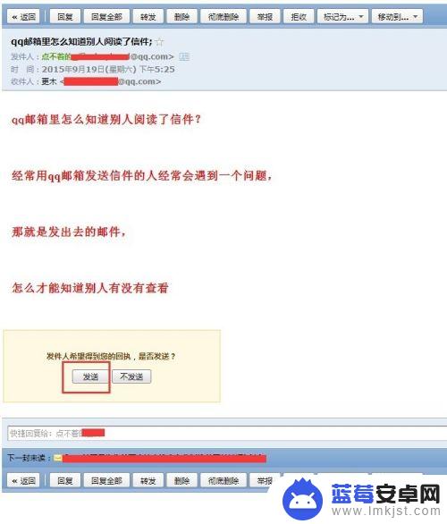 手机qq邮箱怎么查看对方是否已读 qq邮箱怎么查看邮件是否被阅读