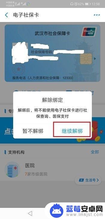 手机绑定社保卡怎么解绑 支付宝电子社保卡解除绑定步骤