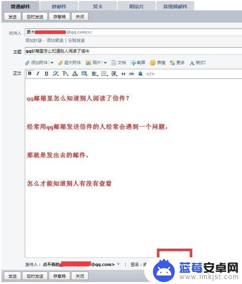 手机qq邮箱怎么查看对方是否已读 qq邮箱怎么查看邮件是否被阅读