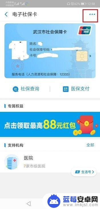 手机绑定社保卡怎么解绑 支付宝电子社保卡解除绑定步骤