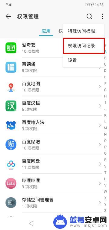 手机怎么查看超级权限 华为手机权限访问记录在哪里查看