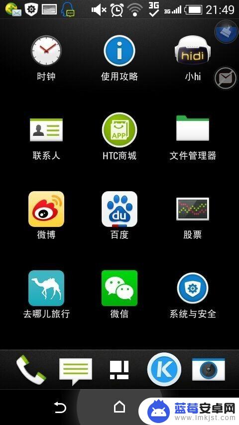 htc手机怎么调闹钟 htc手机闹钟设置教程