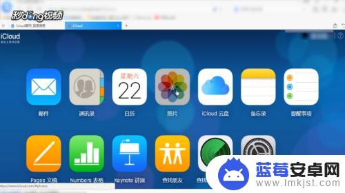 如何查看苹果手机云盘里的照片 iPhone怎么找到iCloud备份中的照片