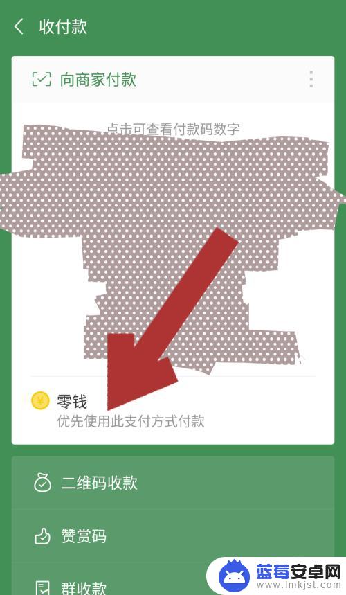 安卓手机微信支付扣款顺序怎么设置零钱优先 微信支付零钱优先支付怎么设置