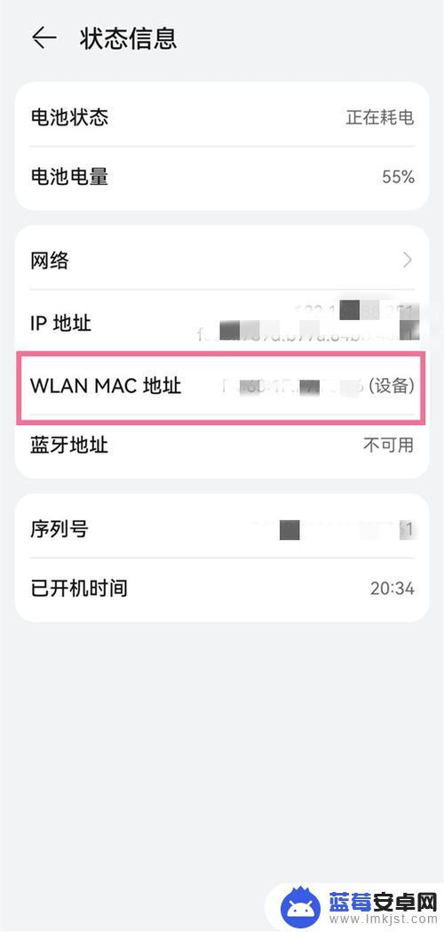 华为手机的mac地址怎么查 华为手机mac地址查询方法