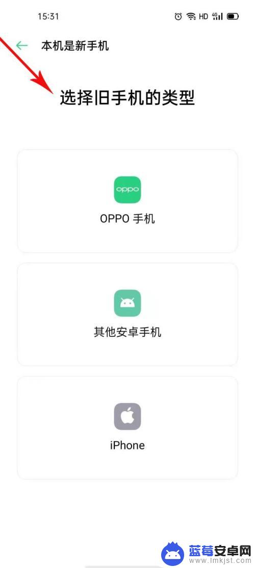 oppo手机自带换机软件 oppo手机一键换机步骤