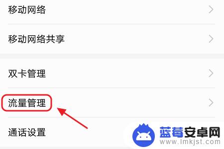 华为手机流量总量怎么设置 如何在华为手机上设置流量管理