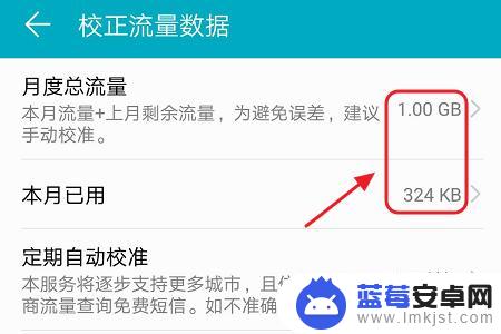 华为手机流量总量怎么设置 如何在华为手机上设置流量管理
