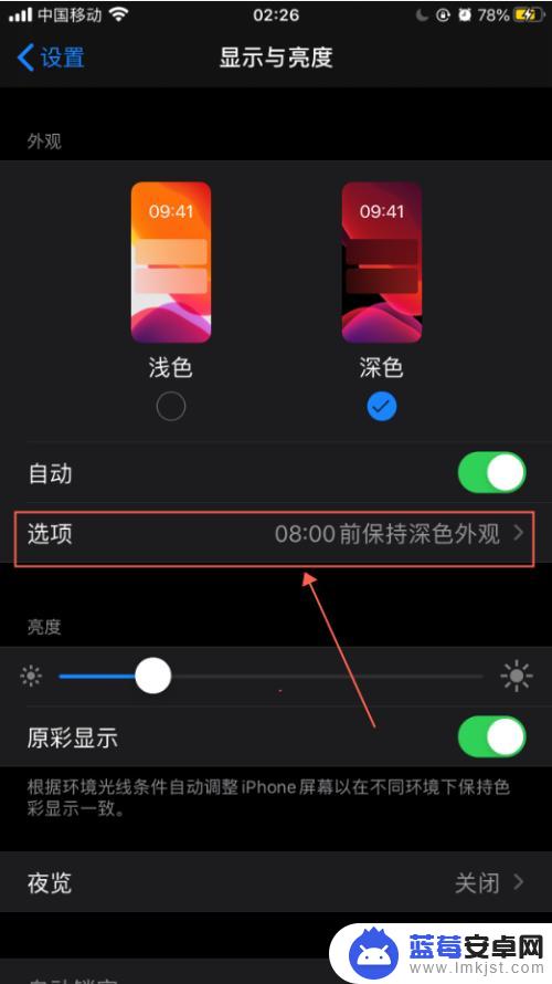 手机浅色怎么变深色 如何在苹果手机上自动切换深色和浅色模式