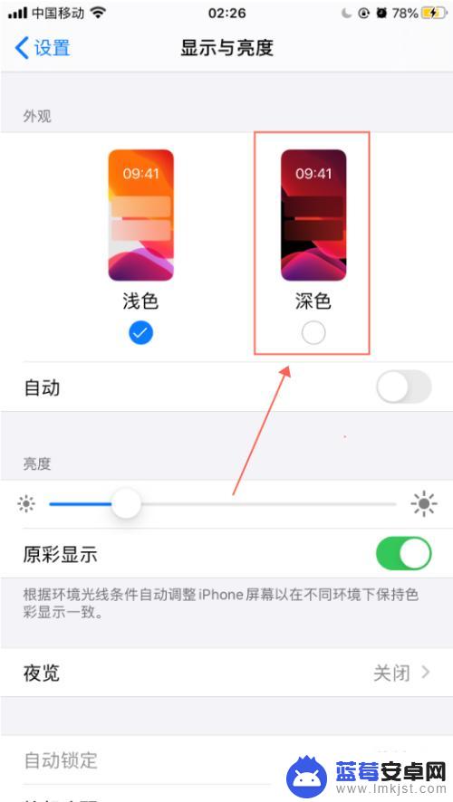 手机浅色怎么变深色 如何在苹果手机上自动切换深色和浅色模式