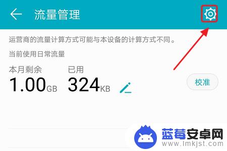 华为手机流量总量怎么设置 如何在华为手机上设置流量管理