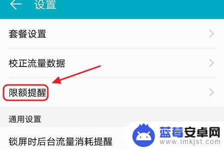 华为手机流量总量怎么设置 如何在华为手机上设置流量管理