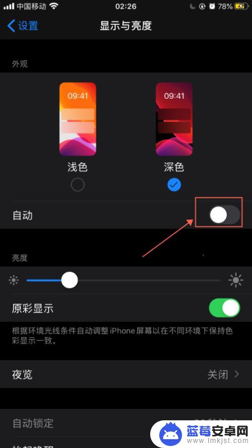 手机浅色怎么变深色 如何在苹果手机上自动切换深色和浅色模式