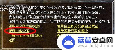 热血传奇怎么成为白金账号 热血传奇如何成为白金会员