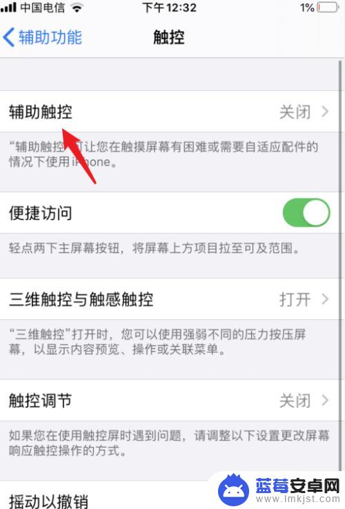 iphone虚拟home在哪里设置 iOS13虚拟Home键隐藏设置步骤