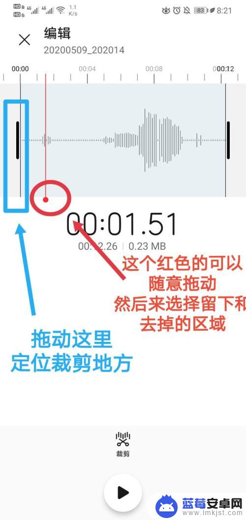 爱酷手机如何裁剪录音 手机自带录音功能如何编辑音频