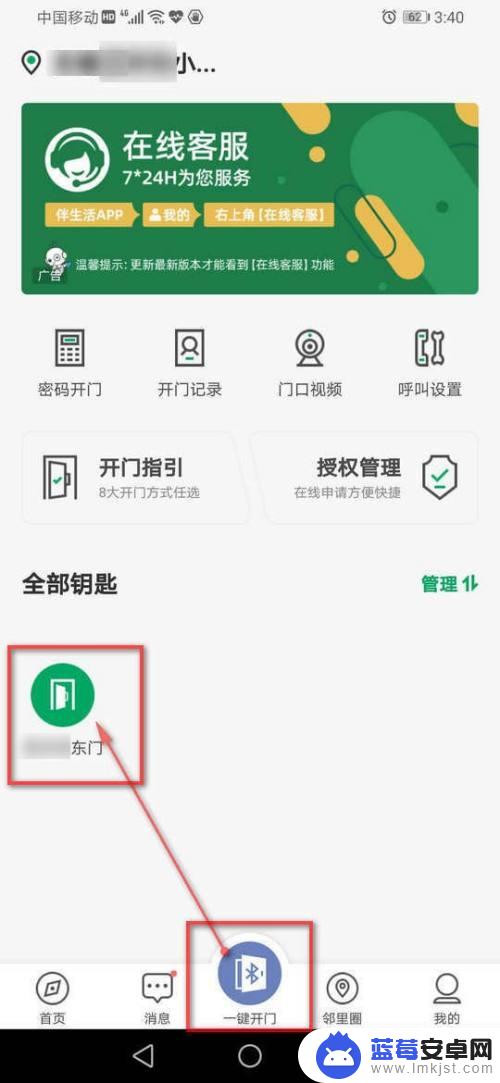 如何在物业设置手机门禁 小区物业门禁授权开门手机在线申请方法