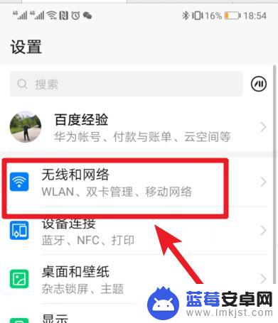 华为手机在哪里扫二维码连接wifi 华为手机分享二维码连接wifi步骤