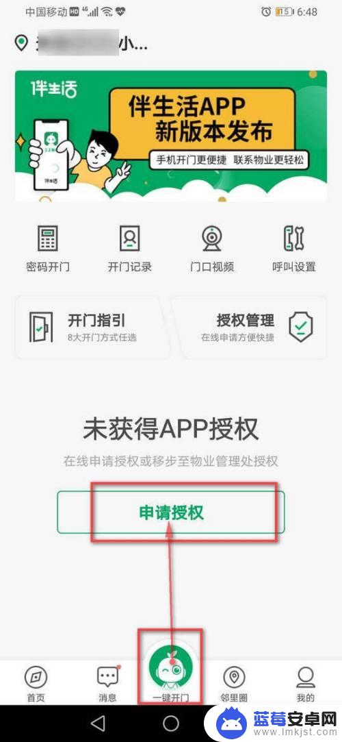 如何在物业设置手机门禁 小区物业门禁授权开门手机在线申请方法