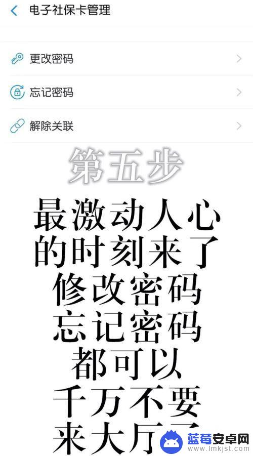 社保卡怎么改密码在手机上 在手机上修改社保卡密码教程